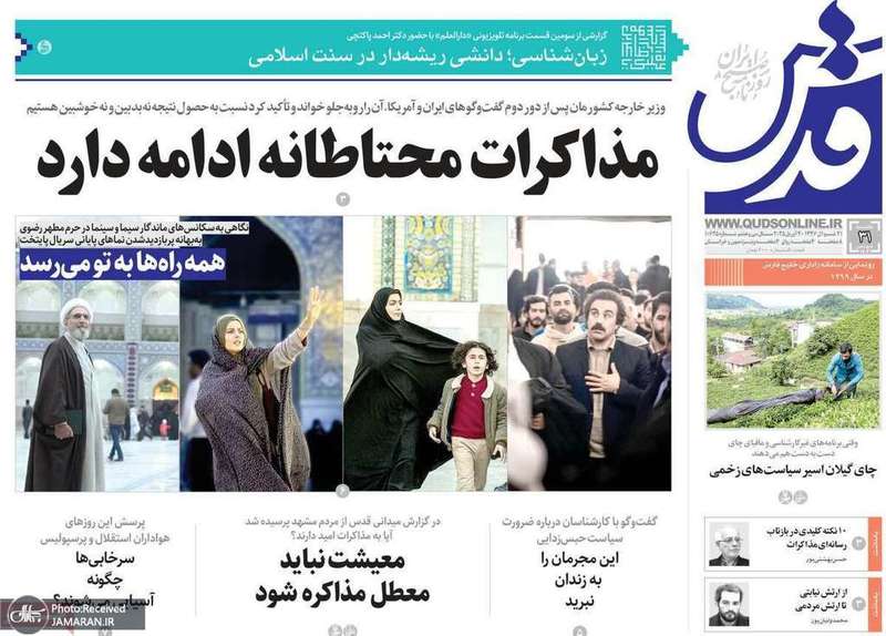 گزیده روزنامه های 31 فروردین 1404