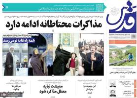 گزیده روزنامه های 31 فروردین 1404