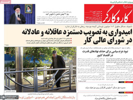 گزیده روزنامه های 21 بهمن 1404