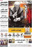 گزیده روزنامه های 27 آبان 1404