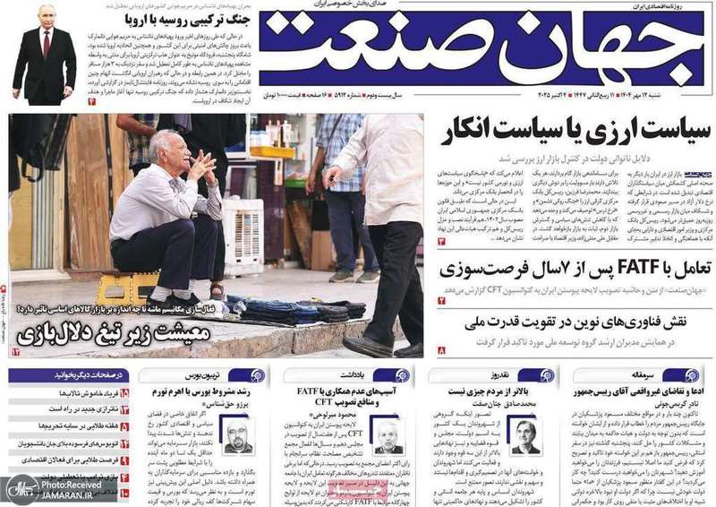 گزیده روزنامه های 12 مهر 1404