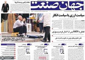 گزیده روزنامه های 12 مهر 1404