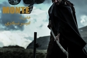 اکران جدیدترین فیلم امیر نادری در تهران