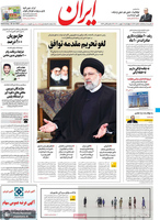 گزیده روزنامه های 6 بهمن 1400