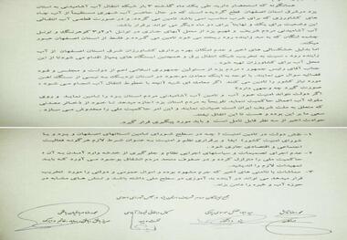 نامه نمایندگان یزد به رییس جمهور در خصوص حوادث اخیر اصفهان