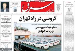 گزیده روزنامه های 18 فروردین 1404