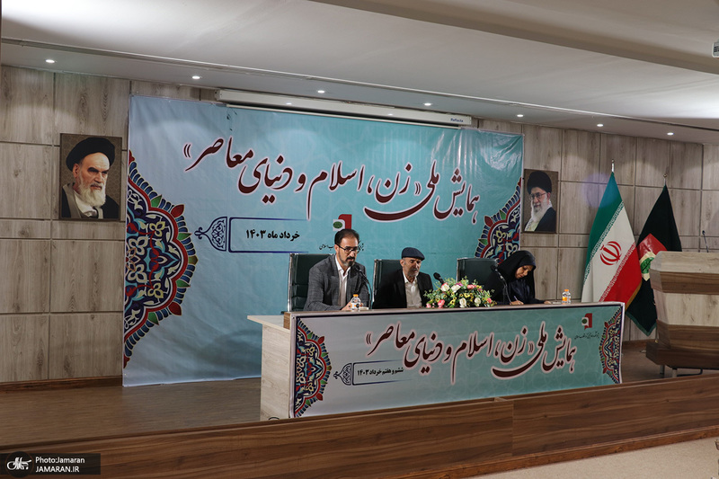 دومین روز همایش «زن، اسلام و دنیای معاصر»