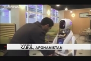  آغاز به کار ربات پیشخدمت در رستورانی در افغانستان