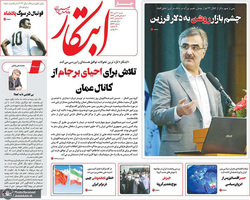 گزیده روزنامه های 10 دی 1401