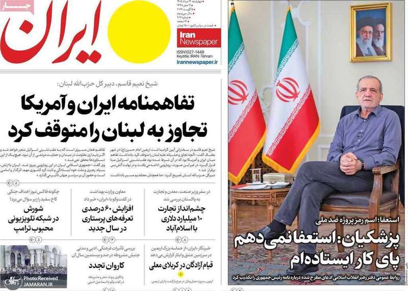 گزیده روزنامه های 14 مرداد 1405