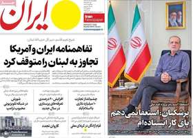 گزیده روزنامه های 14 مرداد 1405