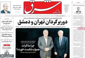 گزیده روزنامه های 28 بهمن 1403