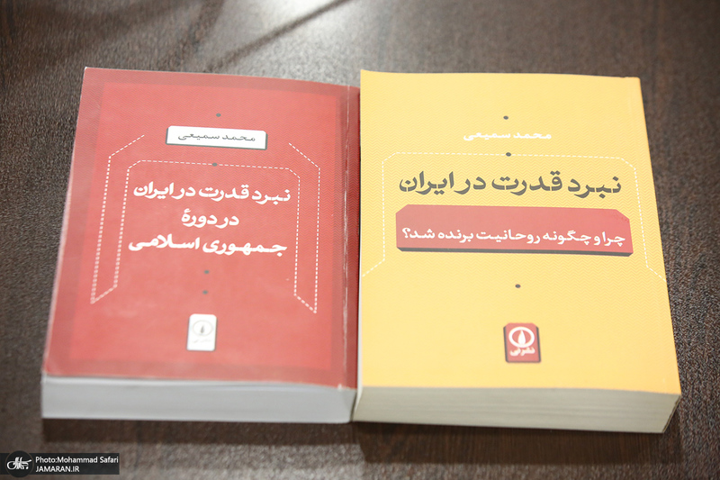 نشست نقد و بررسی کتاب «نبرد قدرت در ایران در دوره جمهوری اسلامی»