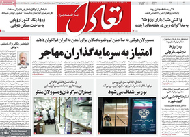 گزیده روزنامه های 28 آذر 1400