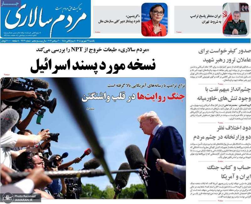 گزیده روزنامه های 29 شهریور 1405