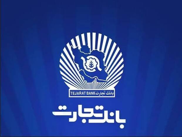 آدرس جدید اینترنت بانک تجارت؛ لینک ورود به "تجارت من"