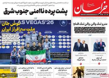 گزیده روزنامه های 28 مهر 1405 