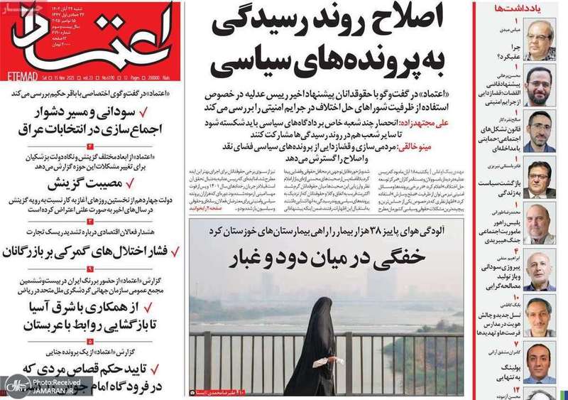 گزیده روزنامه های 24 آبان 1404