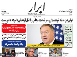 گزیده روزنامه های 25 شهریور 1398
