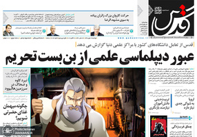 گزیده روزنامه های 29 مهر 1398