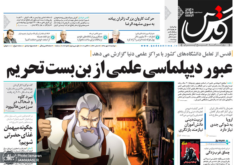 گزیده روزنامه های 29 مهر 1398