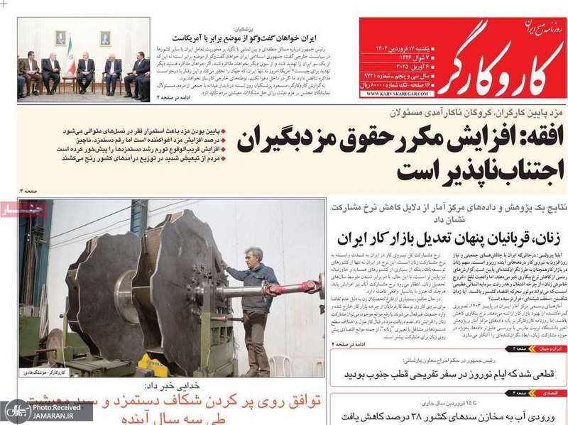 گزیده روزنامه های 17 فروردین 1404