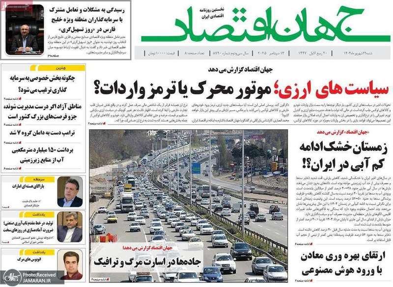 گزيده روزنامه های 22 شهریور 1404