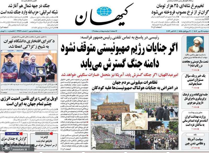 گزیده روزنامه های 24 مهر 1402