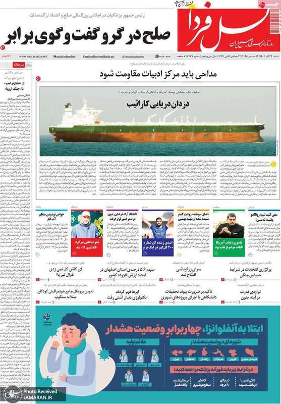 گزيده روزنامه های 22 آذر 1404