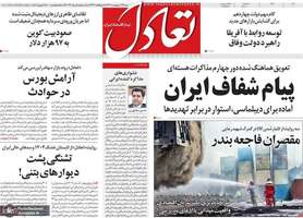 گزیده روزنامه های 13 اردیبهشت 1404