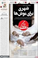 گزیده روزنامه های 30 مرداد 1402