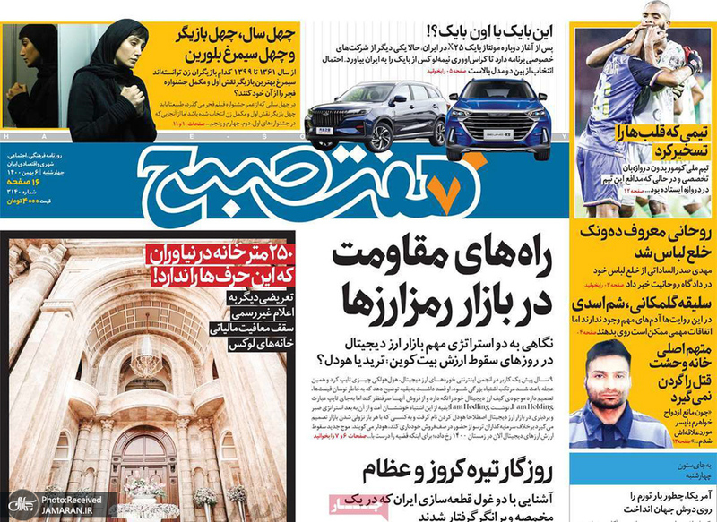 گزیده روزنامه های 6 بهمن 1400