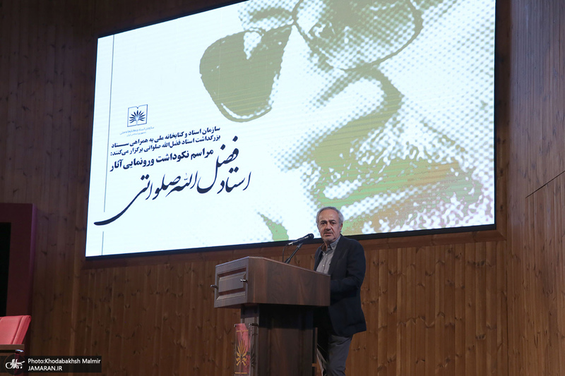 مراسم نکوداشت و رونمایی از آثار استاد فضل الله صلواتی