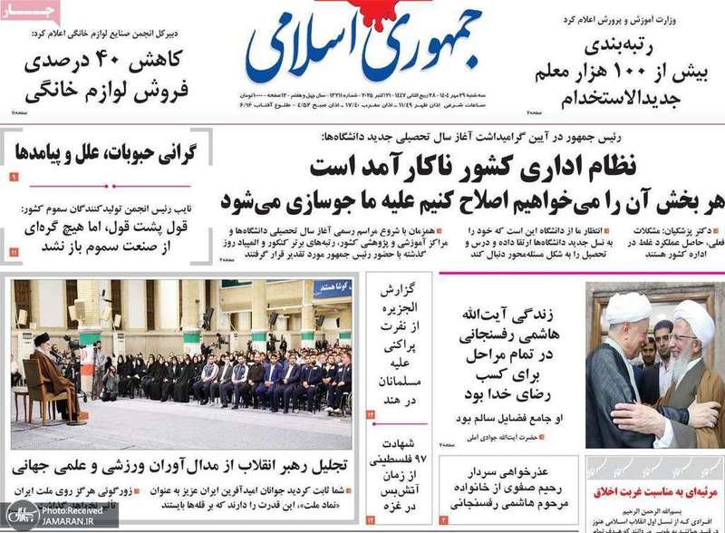 گزیده روزنامه های 29 مهر 1404