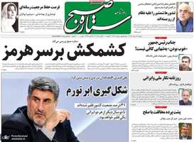گزيده روزنامه های 19 مرداد 1405