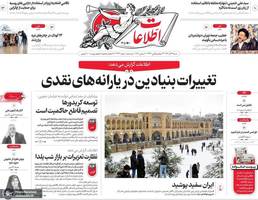 گزیده روزنامه های 29 آذر 1404