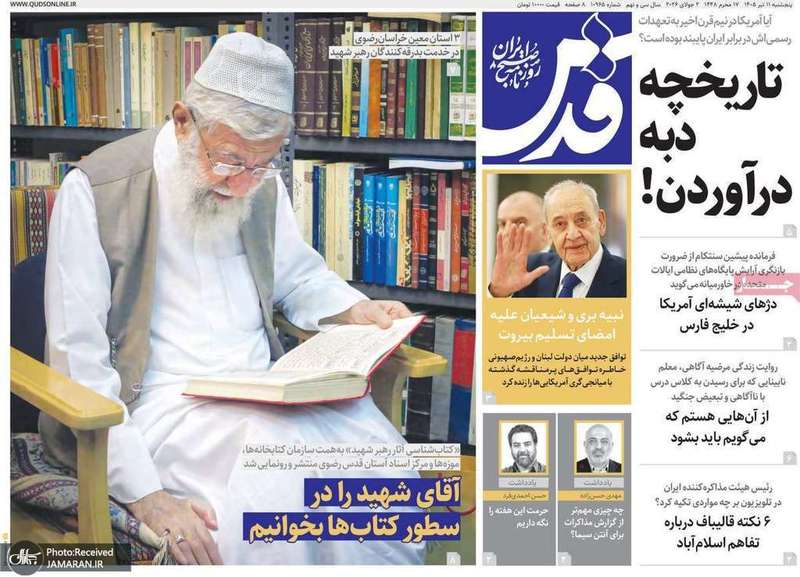 گزيده روزنامه های 11 تیر 1405