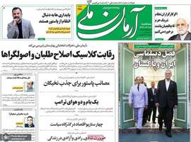 گزیده روزنامه های 6 خرداد 1404