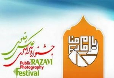 ٣١ تیرماه آخرین مهلت ارسال آثار به هشتمین جشنواره سراسری عکس رضوی