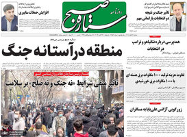 گزیده روزنامه های 4 آبان 1405 