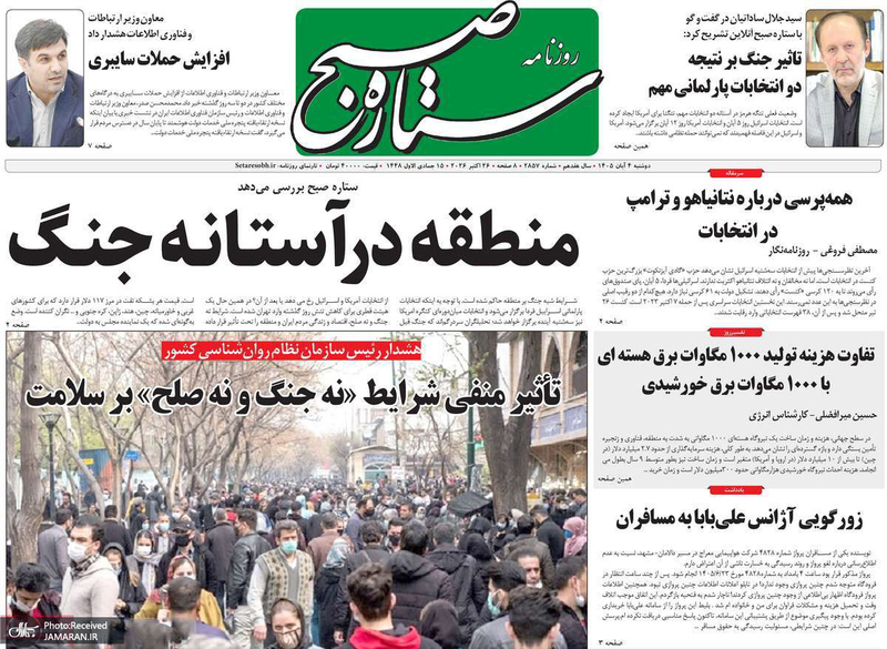 گزیده روزنامه های 4 آبان 1405 