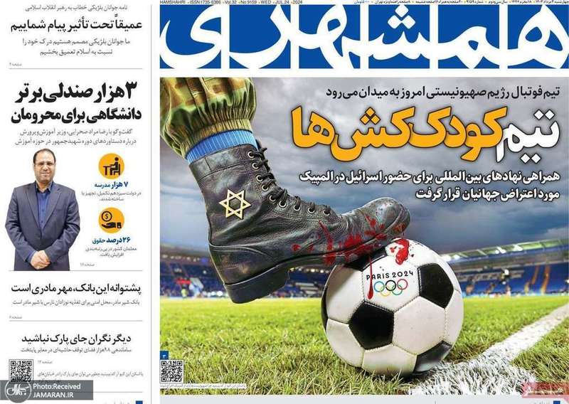 گزیده روزنامه های3 مرداد 1403