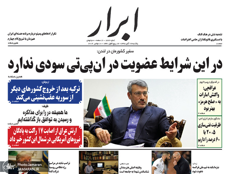 گزیده روزنامه های 19 آبان 1398