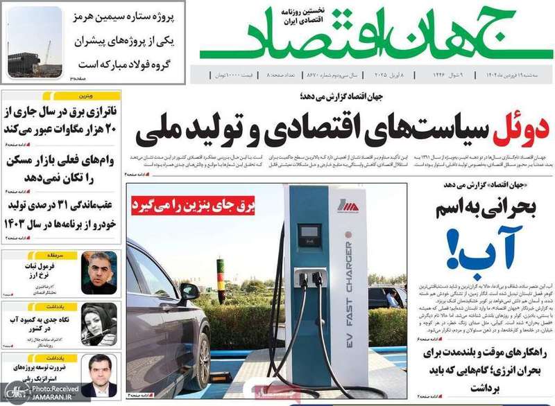 گزیده روزنامه های 19 فروردین 1404