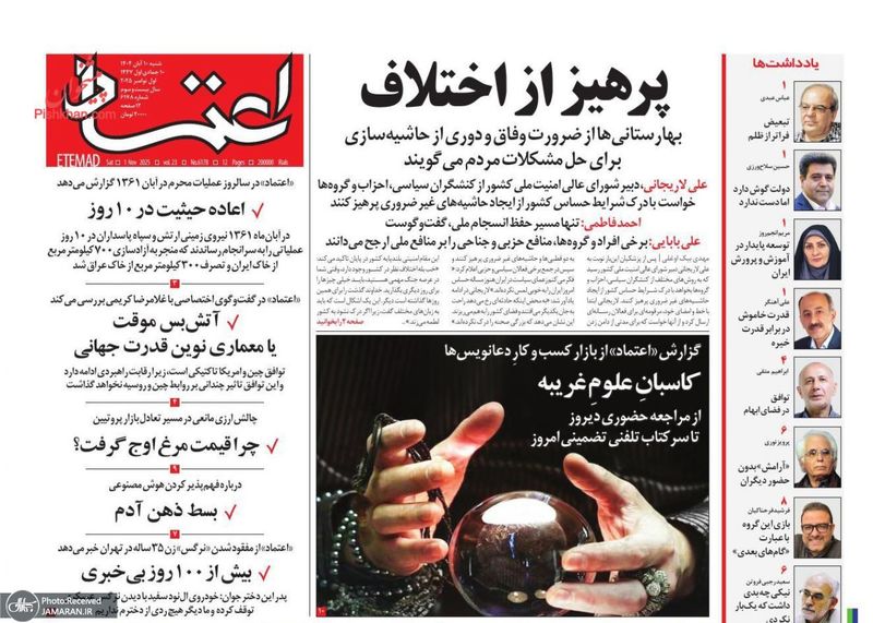 گزیده روزنامه های 10 آبان 1404