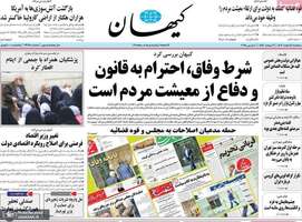 گزیده روزنامه های 14 اسفند 1403