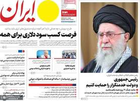 گزیده روزنامه های 8 آذر 1404