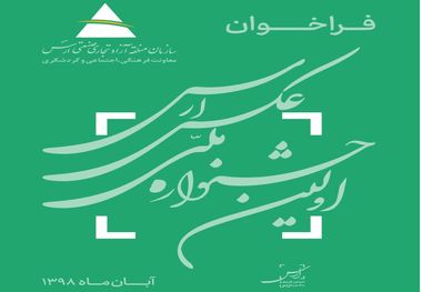 اولین جشنواره ملی عکس ارس برگزار می‌شود