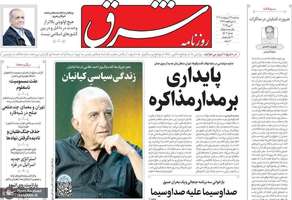 گزیده روزنامه های 16 اردیبهشت 1404