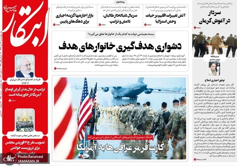 گزیده روزنامه های 18 دی 1398